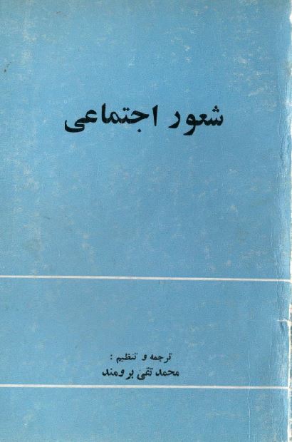 شعور اجتماعی