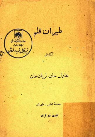 طیران قلم