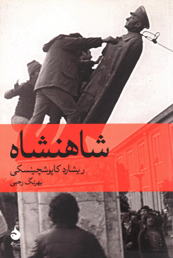 شاهنشاه