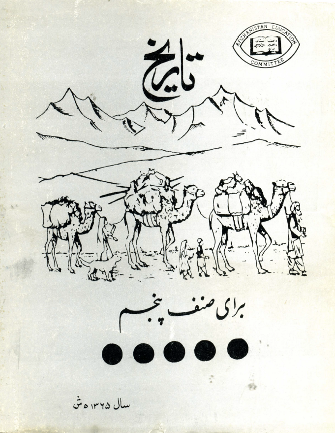تاریخ برای صنف پنجم