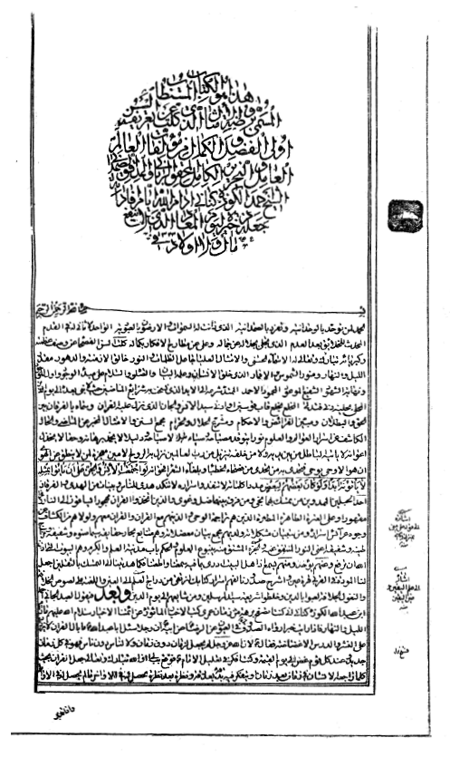 روضة الامثال = امثال القرآن