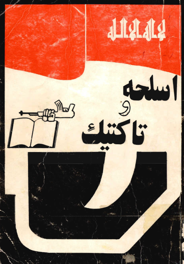 اسلحه و تاکتيک