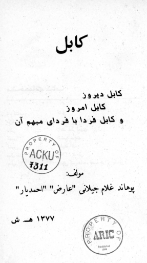 کابل؛ کابل دیروز، کابل امروز و کابل فردا با فردای مبهم آن