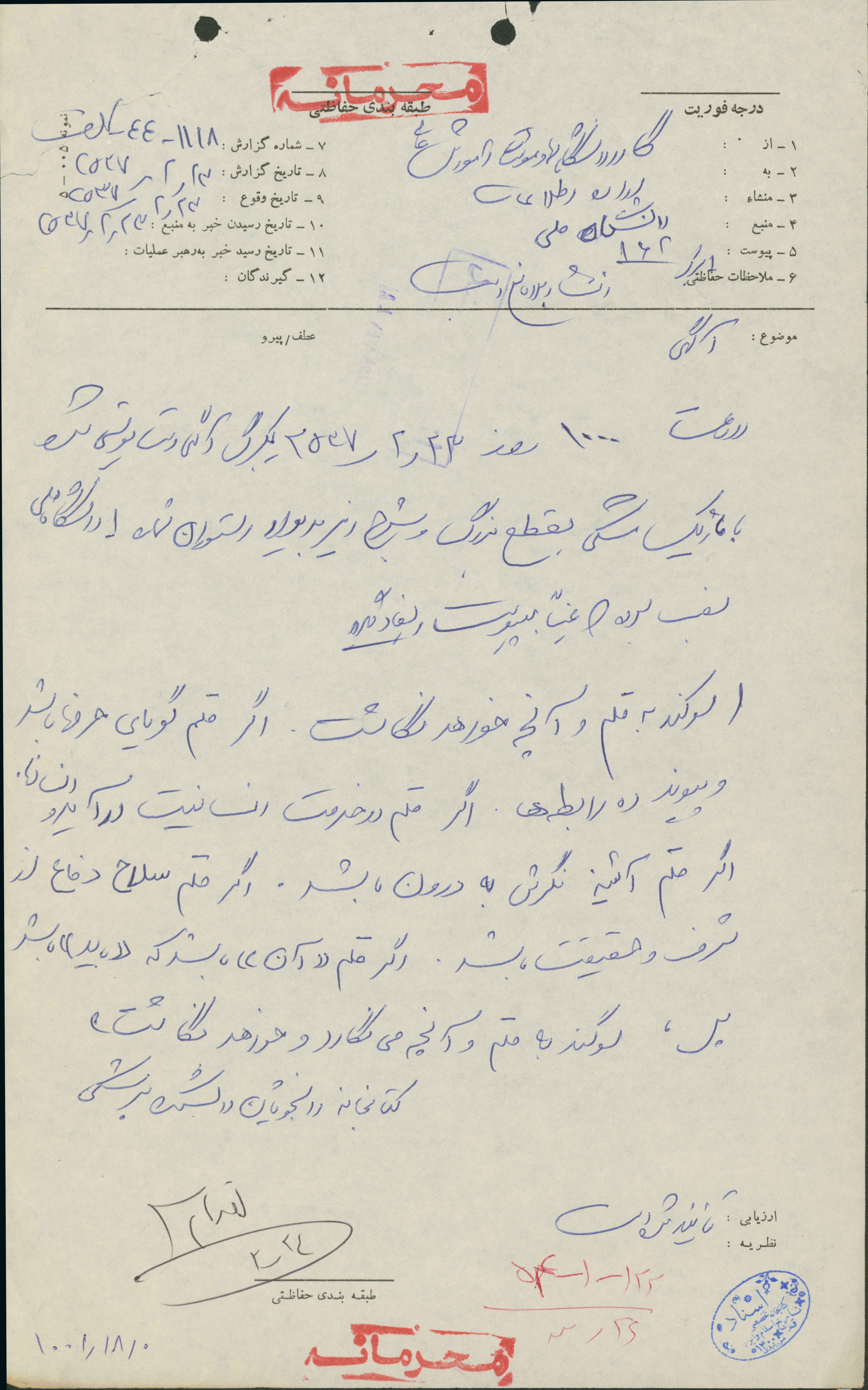 گزارش گارد اطلاعات دانشگاهها درباره دستنوشته ای در کتابخانه دانشجویان دانشکده پزشکی