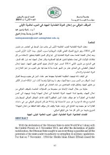 904 الموقف العراقي من إعلان الدولة العثمانية الجهاد في الحرب العالمية