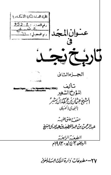 عنوان المجد فی تاریخ نجد