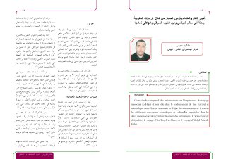 أخبار العلم والعلماء بأرض الحجاز من خلال الرحلات المغربية رحلة أبي