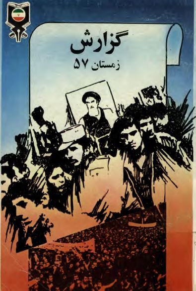 گزارش زمستان 57