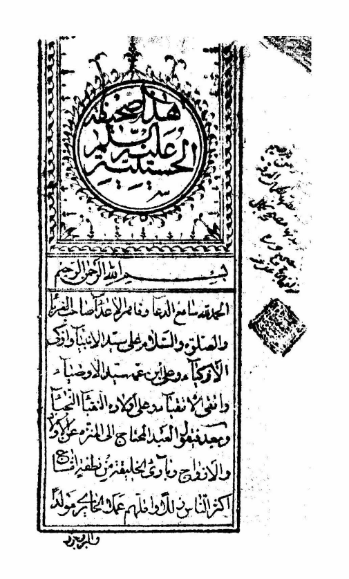 الصحيفة الحسينيّة = کلام الامام الحسين (ع) = ادعيه امام حسين (ع)