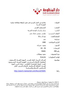 ملامح من الفكر العربي في عصر اليقظة