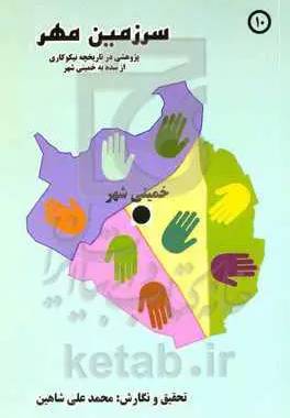 سرزمین مهر
