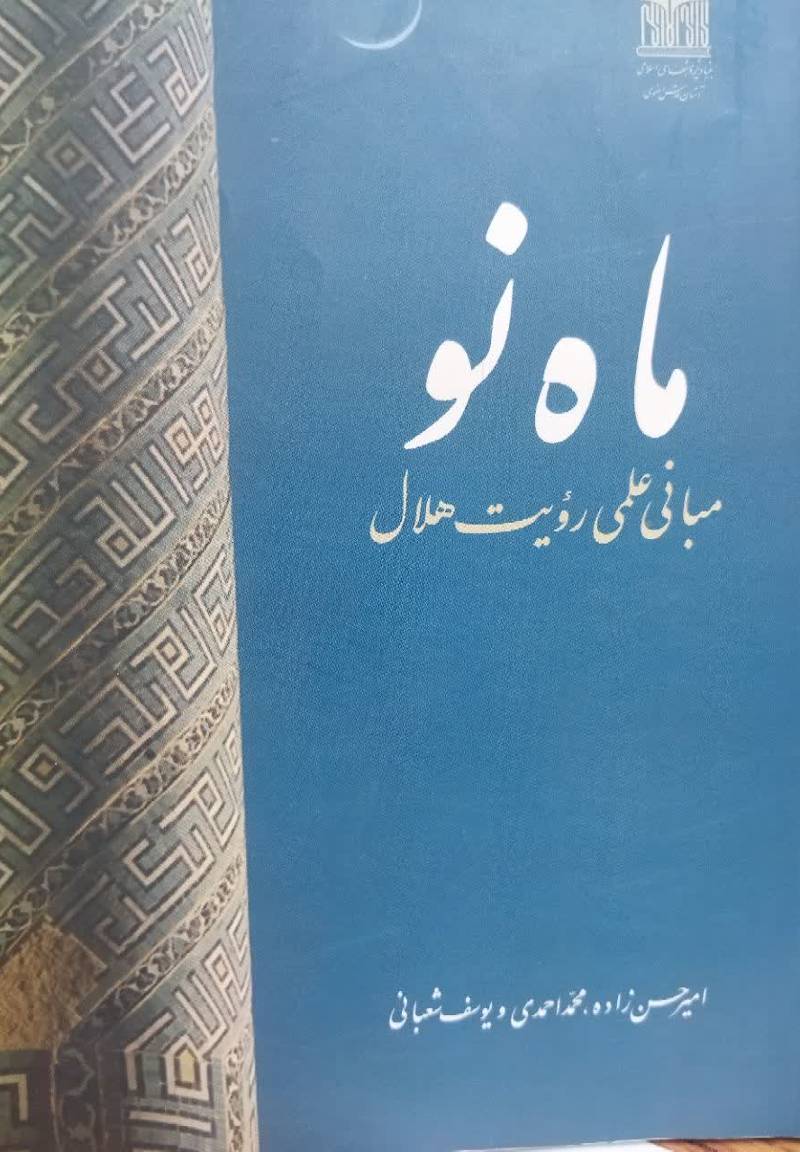 ماه نو
