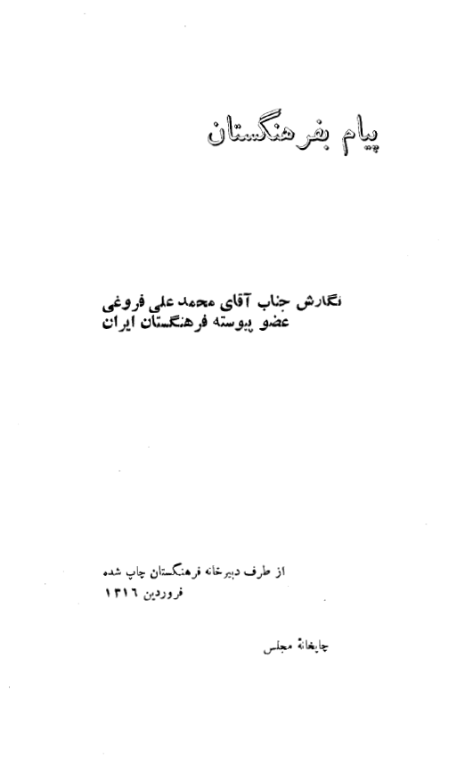 پیام من بفرهنگستان