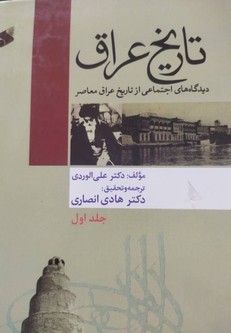 تاریخ عراق