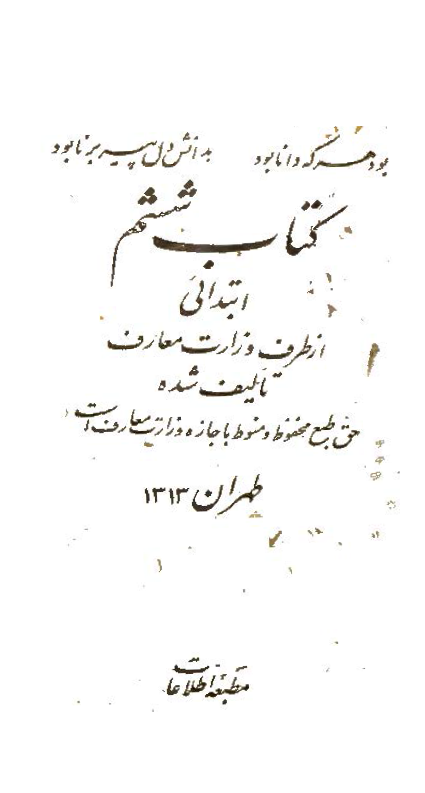 کتاب ششم ابتدائی