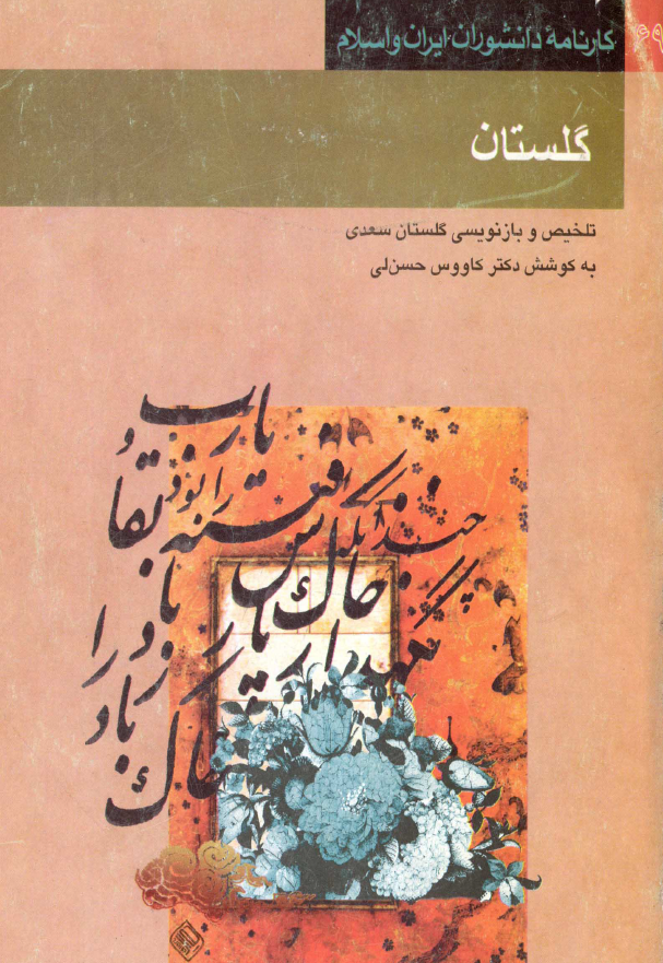 گلستان