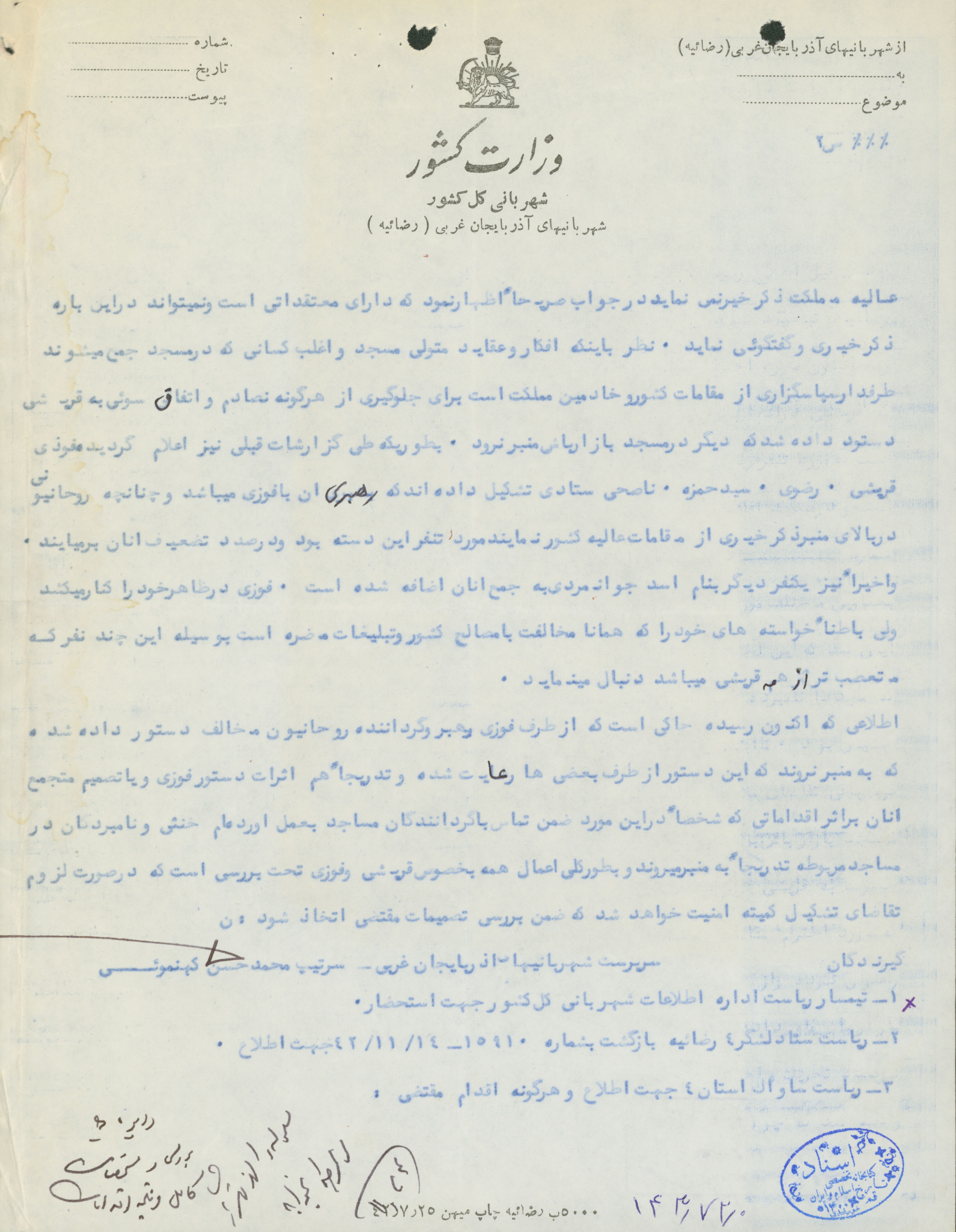 گزارش محرمانه رئیس شهربانی آذربایجان به استاندار این شهر در خصوص عدم همکاری علی اکبر قرشی با آنان(2)