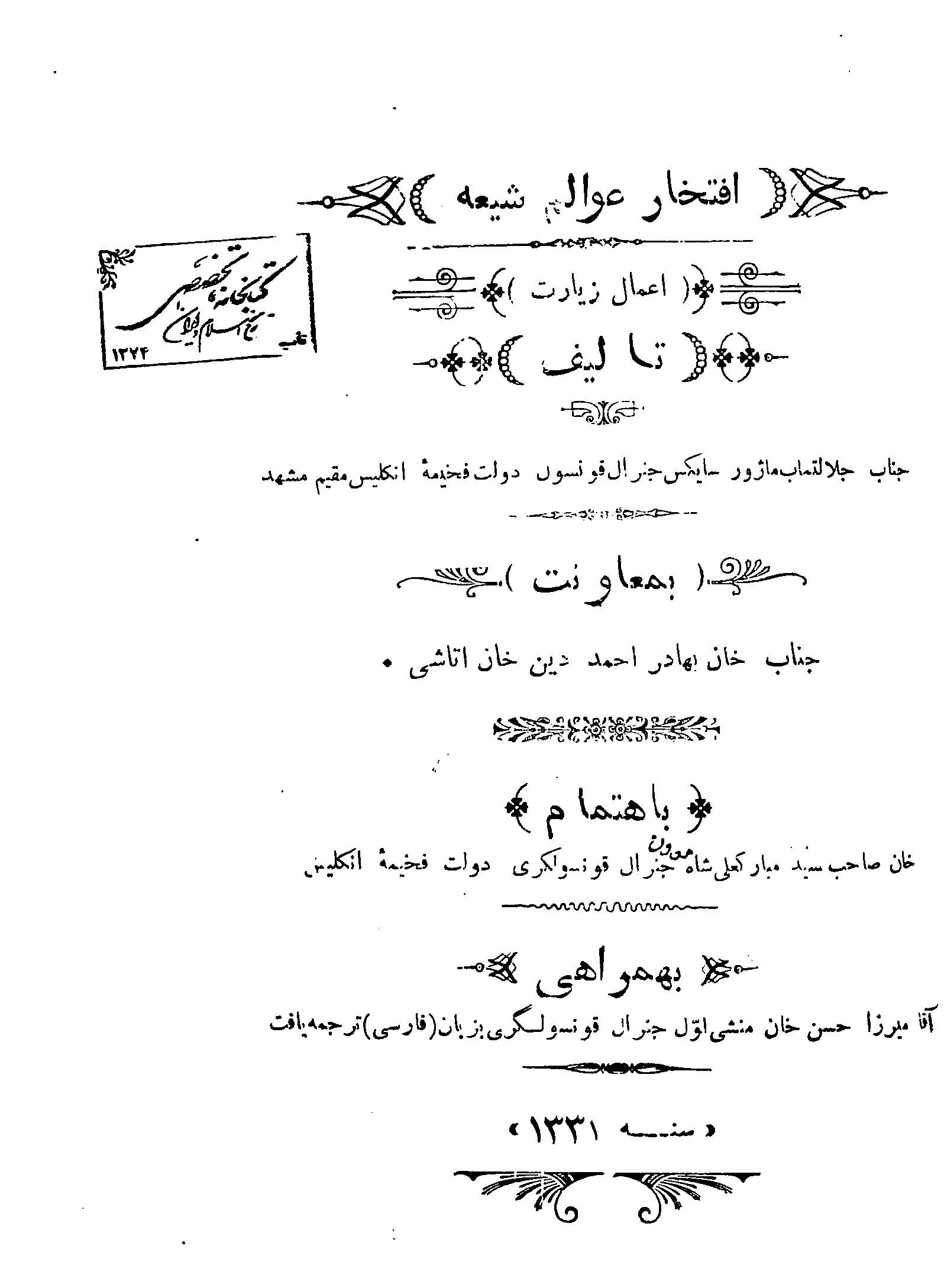افتخار عوالم شیعه
