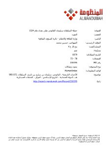 حملة سليمان القانوني على بغداد ١٥٣٤