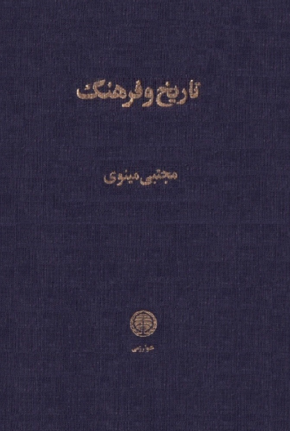 تاريخ و فرهنگ