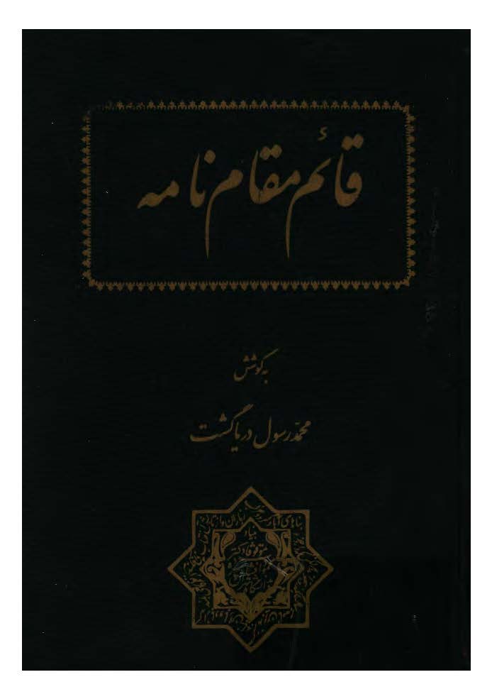 قائم مقام نامه