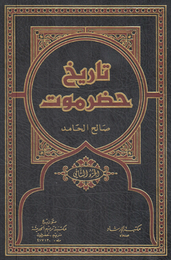 تاریخ حضرموت