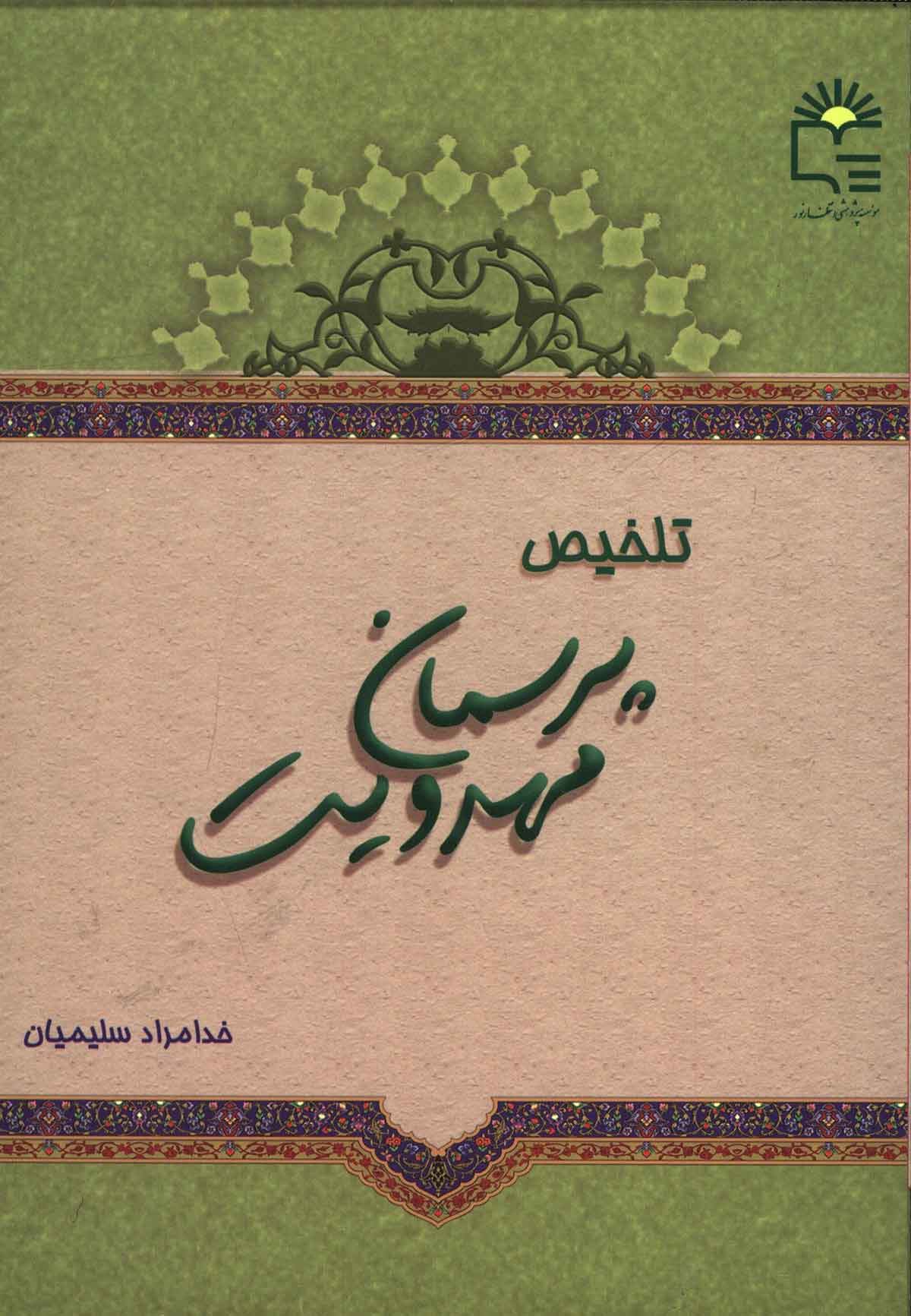پرسمان مهدویت