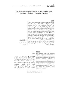 الإقتصاد في الجزائر من خلال مؤرخين جزائريين