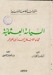 918 السياسة العثمانية تجاه الإحتلال الفرنسي للجزائر أرجمنت كوران