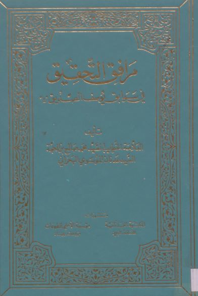مرافق التحقیق فی سوابق یوسف الصدیق