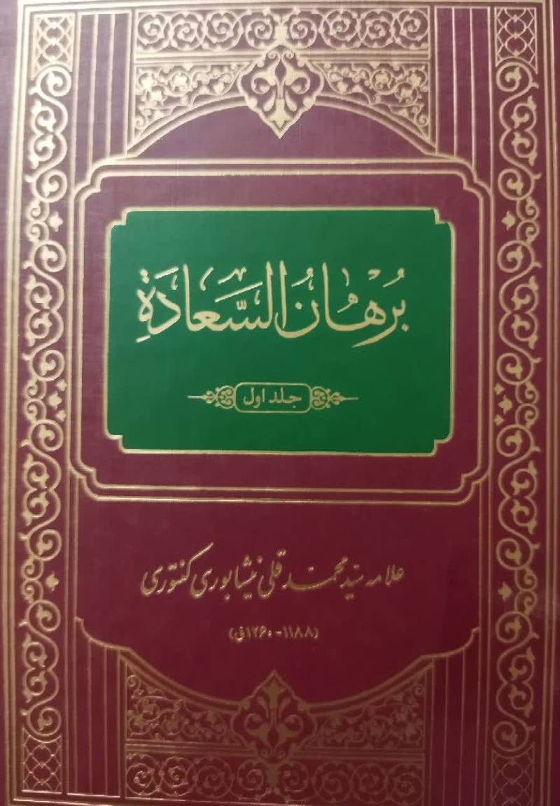 برهان السعاده