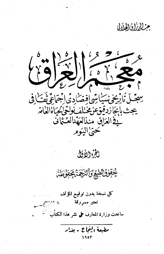 معجم العراق