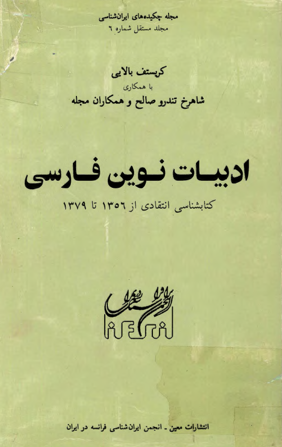 مذکره صاحب السعاده محمدعلی علویه باشا الی مجلس جامعه الدول العربیه فی الدفاع عن سماحه السید محمد امین الحسینی مفتی فلسطین الاکبر