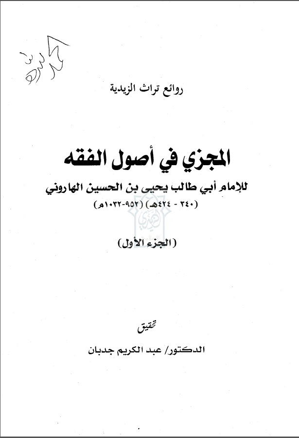 المختصر فی النحو و الاملاء و الترقیم