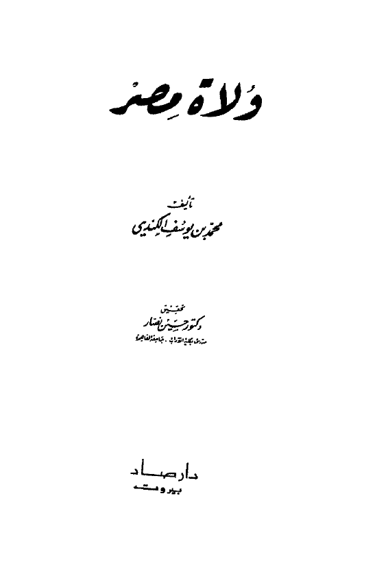ولاه مصر