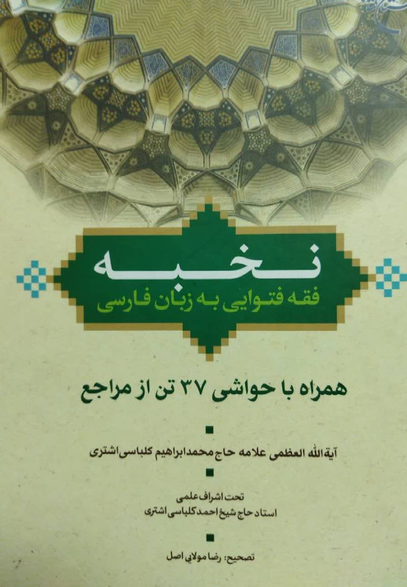 نخبه
