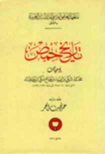 تاريخ حمص