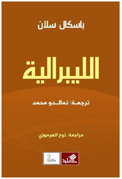 اللیبرالیه