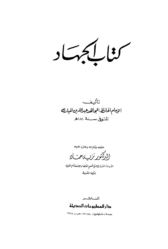 کتاب الجهاد