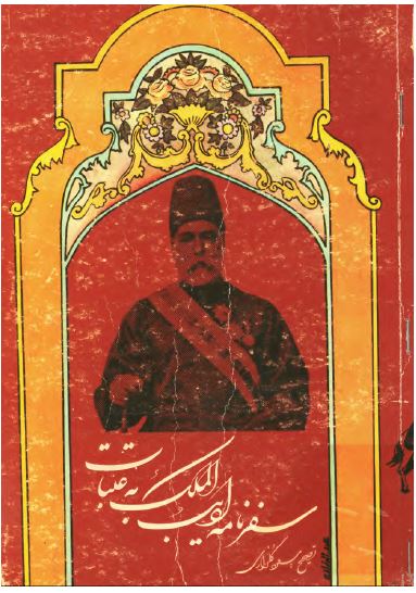 سفرنامه اديب الملک به عتبات