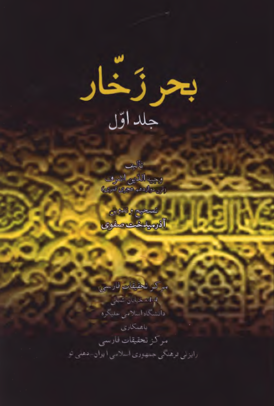 بحر زخار