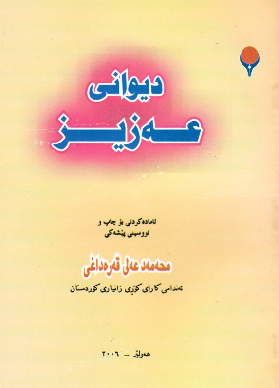 ديواني عه زيز