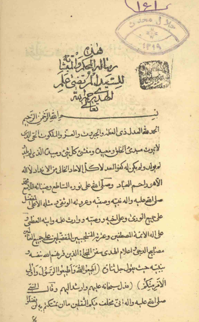 المحکم و المتشابه (رسالة ...) = تفسير المحکم و المتشابه
