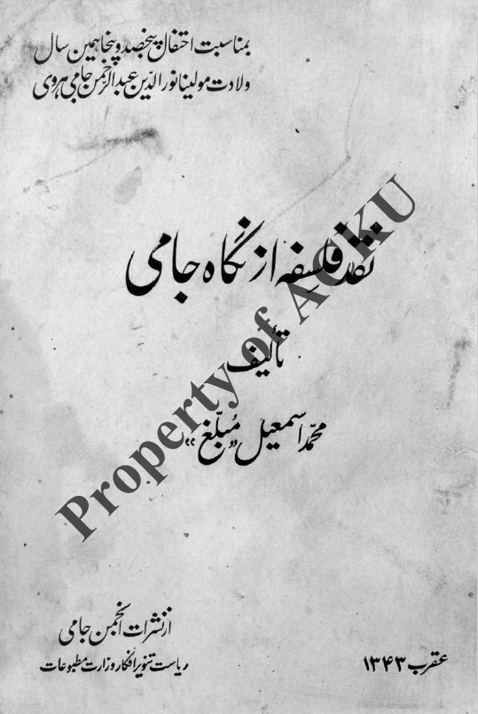 نقد فلسفه از دیدگاه جامی