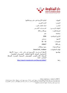الجالية الارمنية في حلب و نشاطاتها