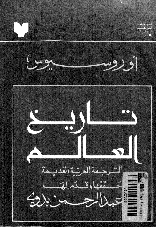 تاريخ العالم