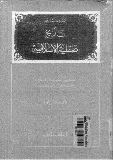 تاريخ صقلية الاسلامية