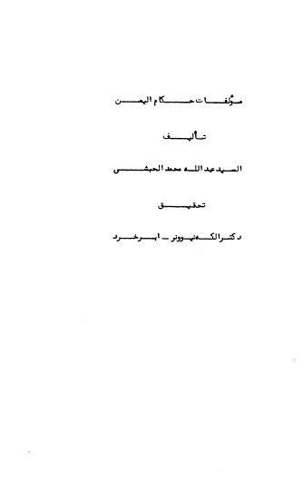 مولفات حکام الیمن