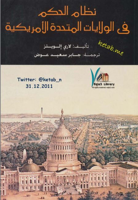 نظام الحکم فی الولایات المتحده الامریکیه