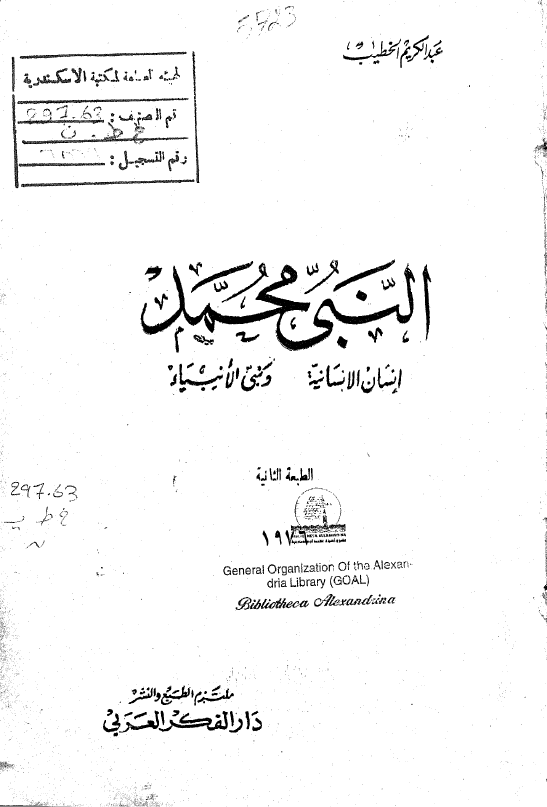 النبی محمد (ص)؛‌ انسان الانسانيه ... و نبی الانبياء